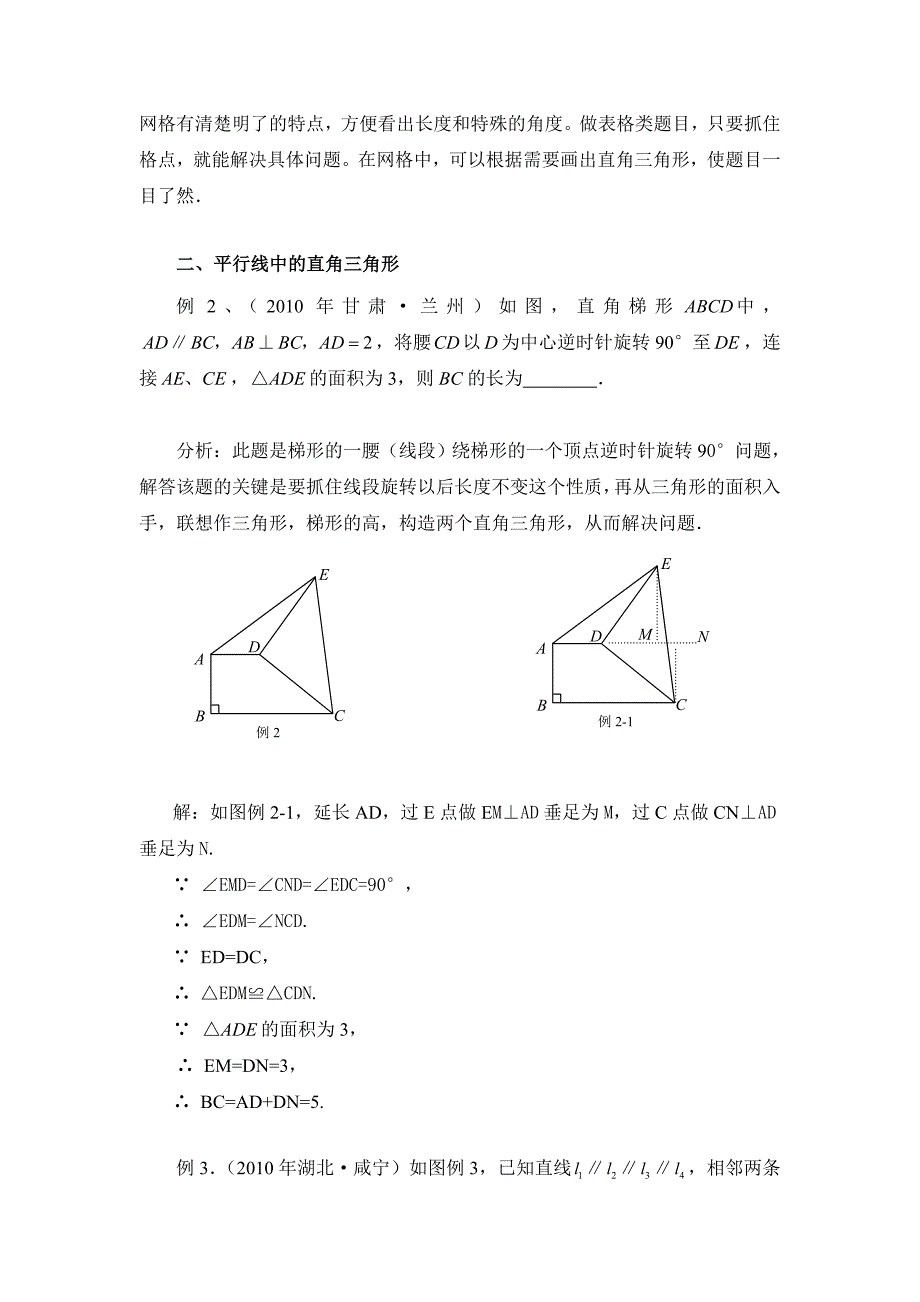 构造直角三角形,提高学生思维水平.doc_第2页