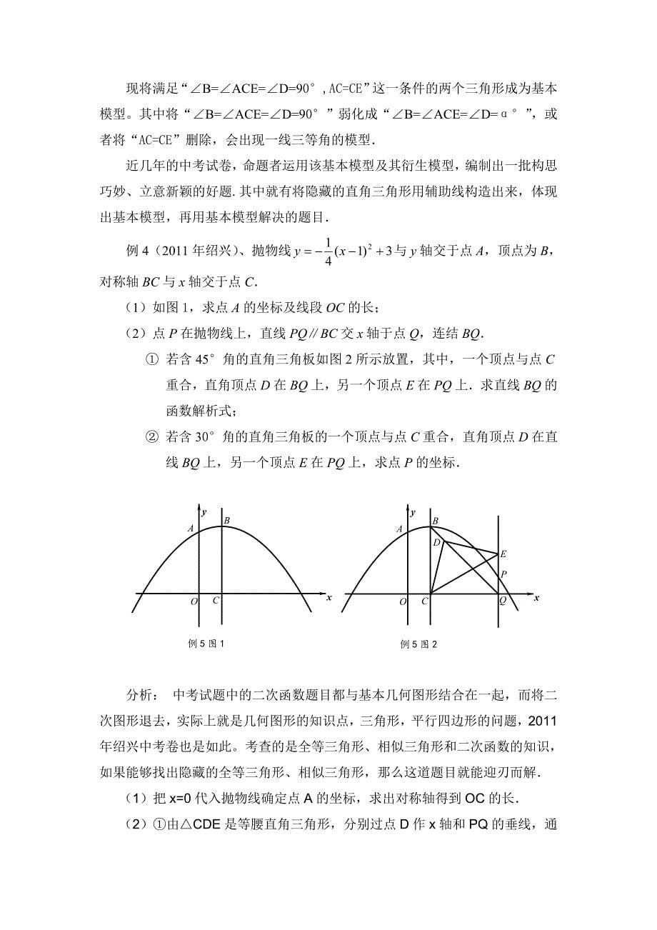 构造直角三角形,提高学生思维水平.doc_第5页