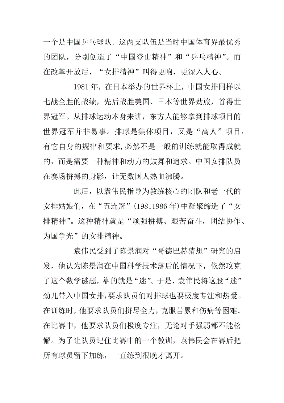 2023年关于感动中国人物中国女排的事迹故事观后感作文素材大全_第2页