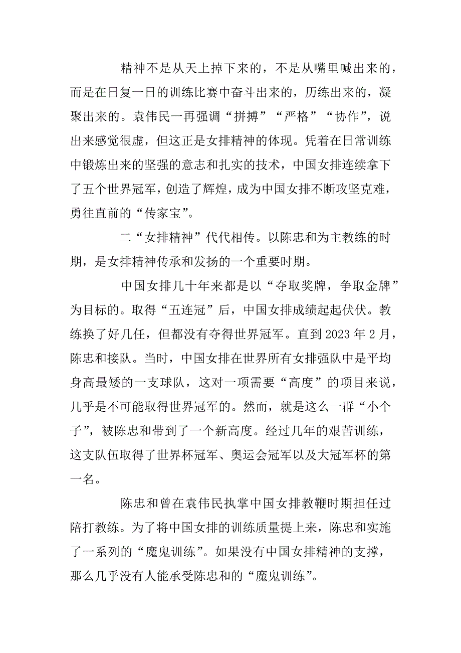 2023年关于感动中国人物中国女排的事迹故事观后感作文素材大全_第3页