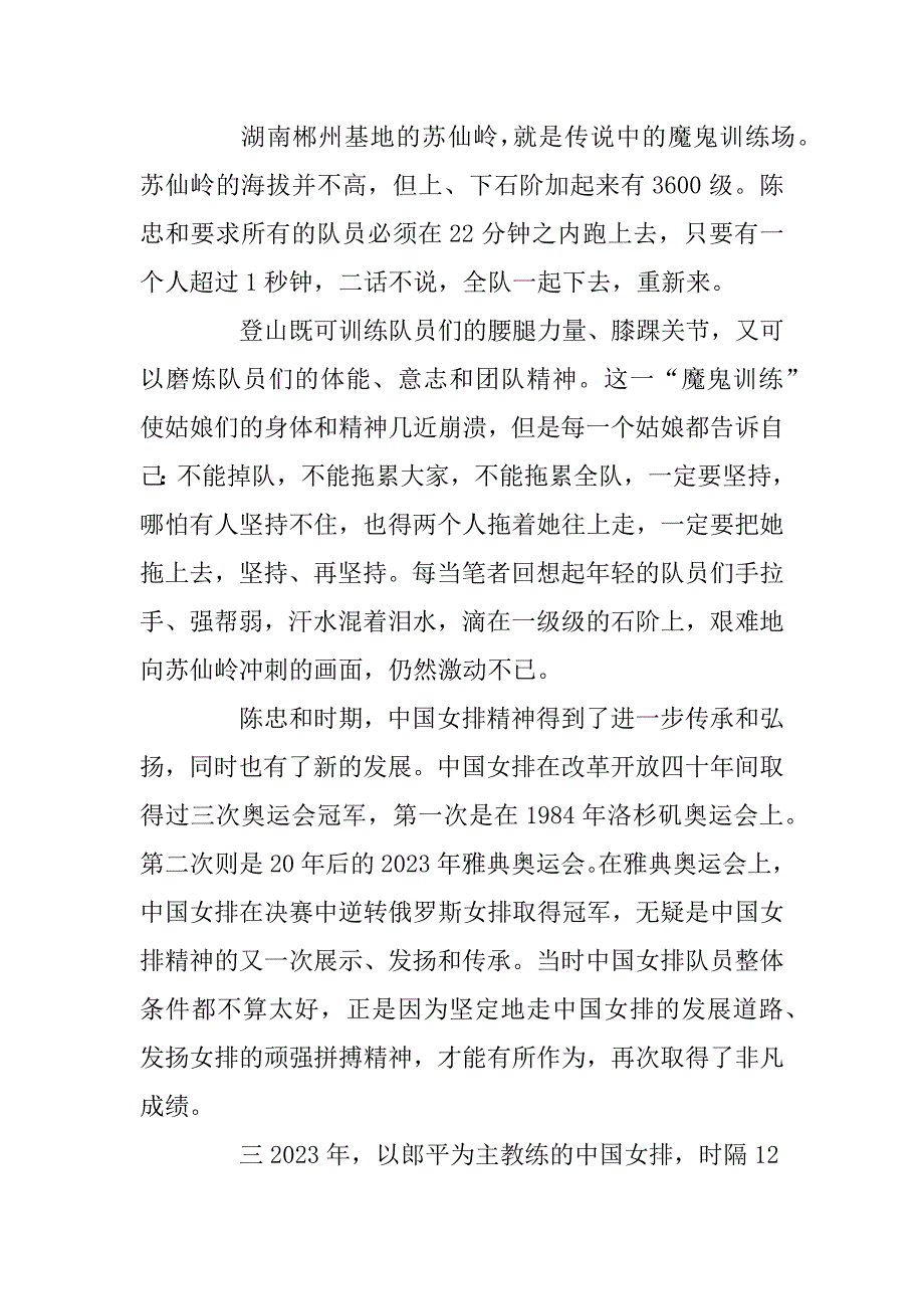 2023年关于感动中国人物中国女排的事迹故事观后感作文素材大全_第4页