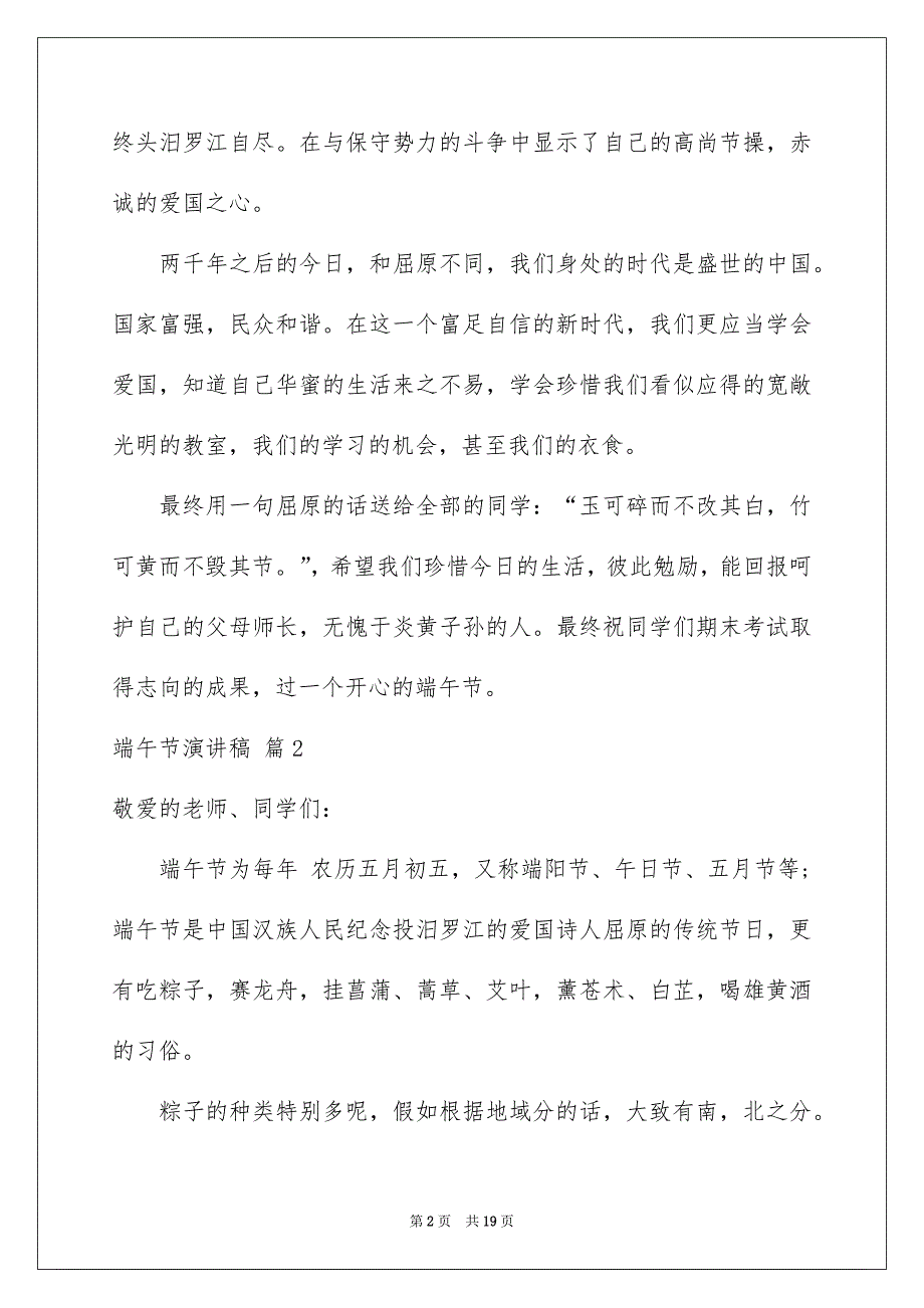 精选端午节演讲稿模板集合10篇_第2页