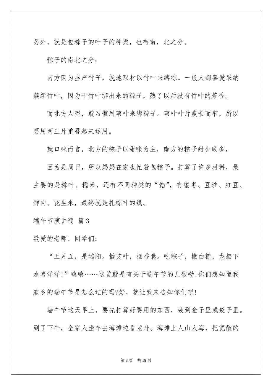 精选端午节演讲稿模板集合10篇_第3页