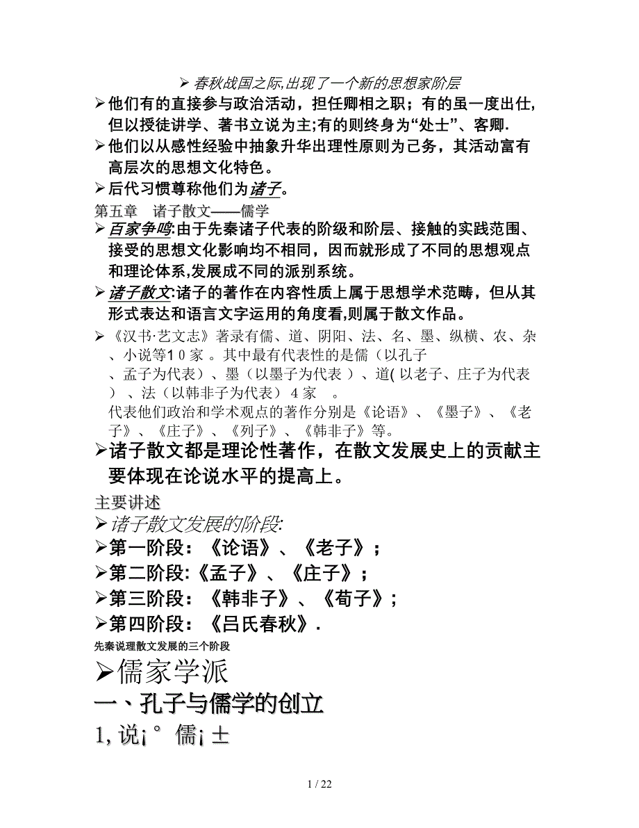 春秋战国之际_第1页