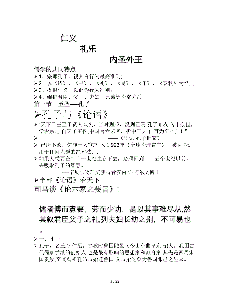 春秋战国之际_第3页