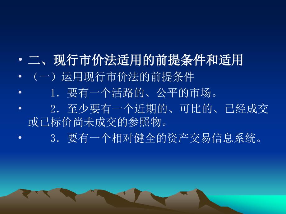 现行市价法的运用及重置成本法_第3页