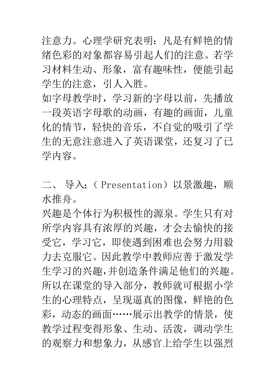 利用多媒体-优化英语课堂教学过程.docx_第2页