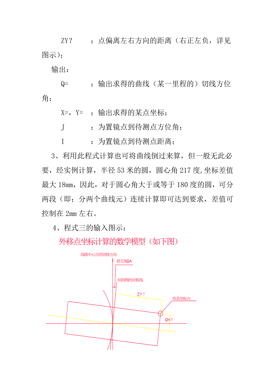 辛卜生曲线程式4850.doc_第3页