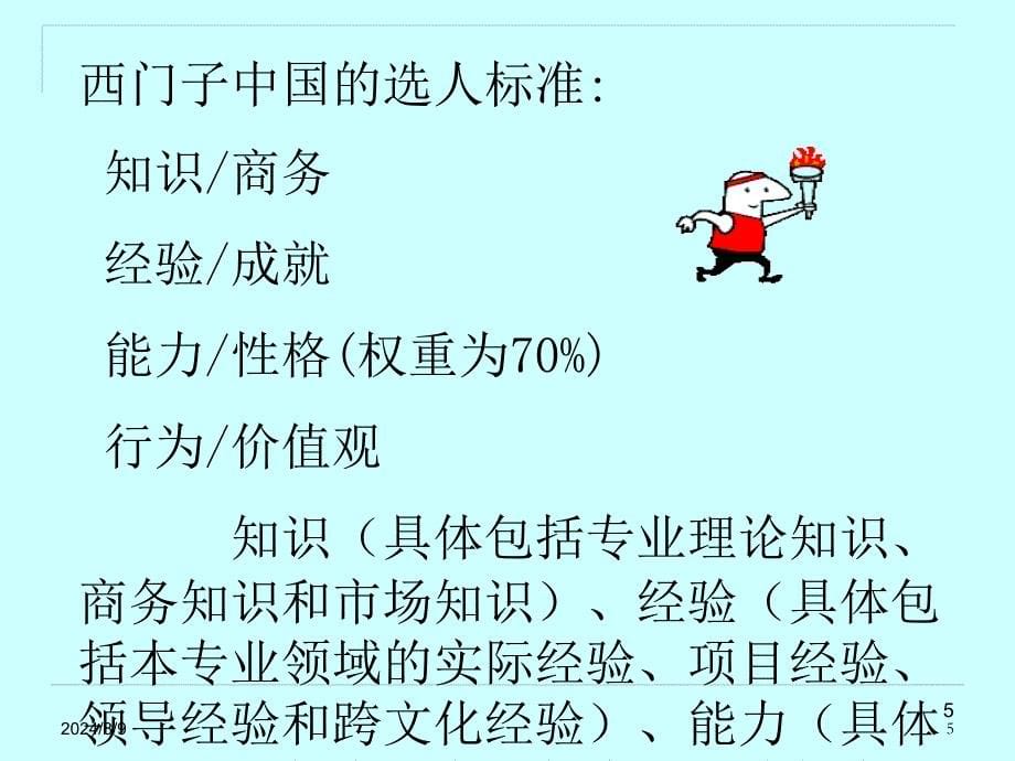 自我管理与提升练就专业技能拓展综合素质_第5页