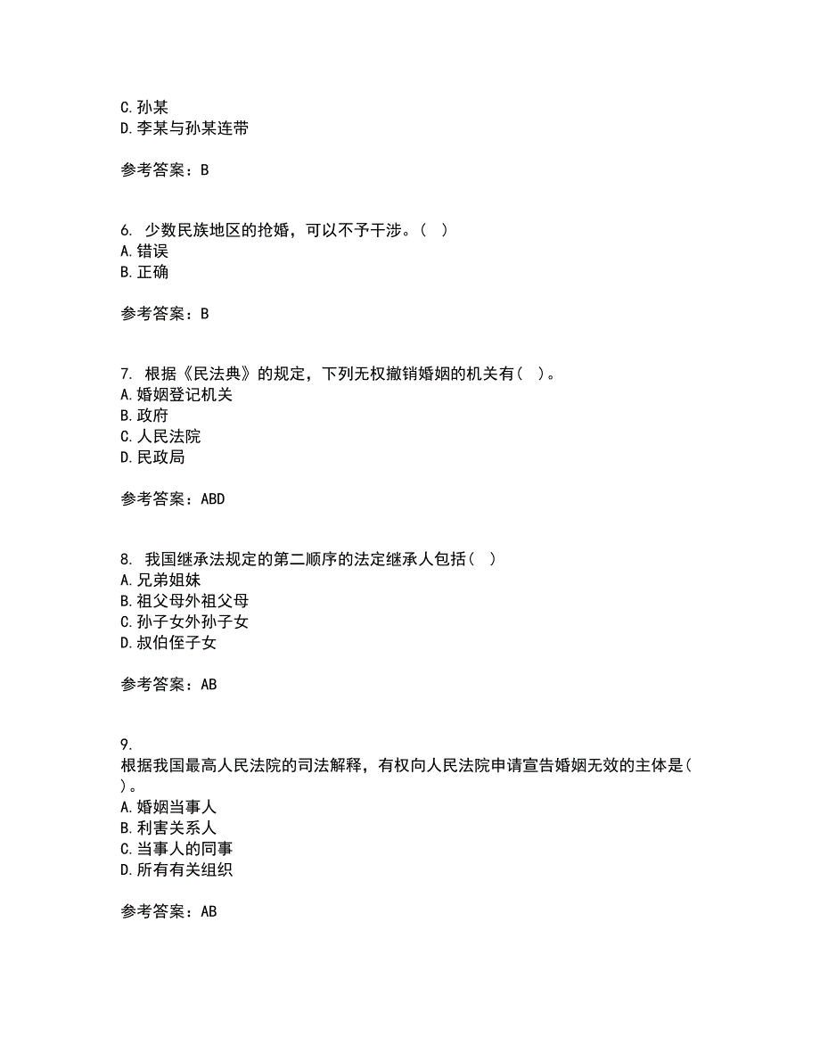 北京理工大学21秋《婚姻家庭法》离线作业2答案第2期_第2页