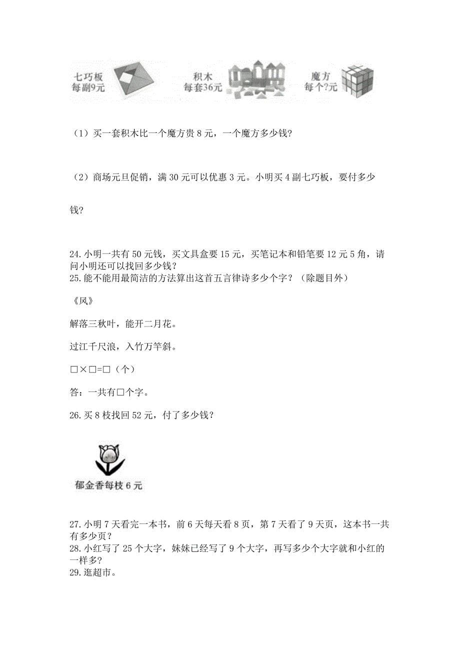 人教版数学二年级上册重点题型专项练习含完整答案(必刷).docx_第5页