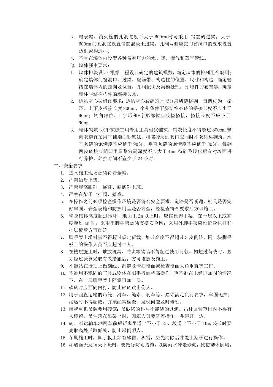 框架轻质填充墙技术交1.doc_第5页