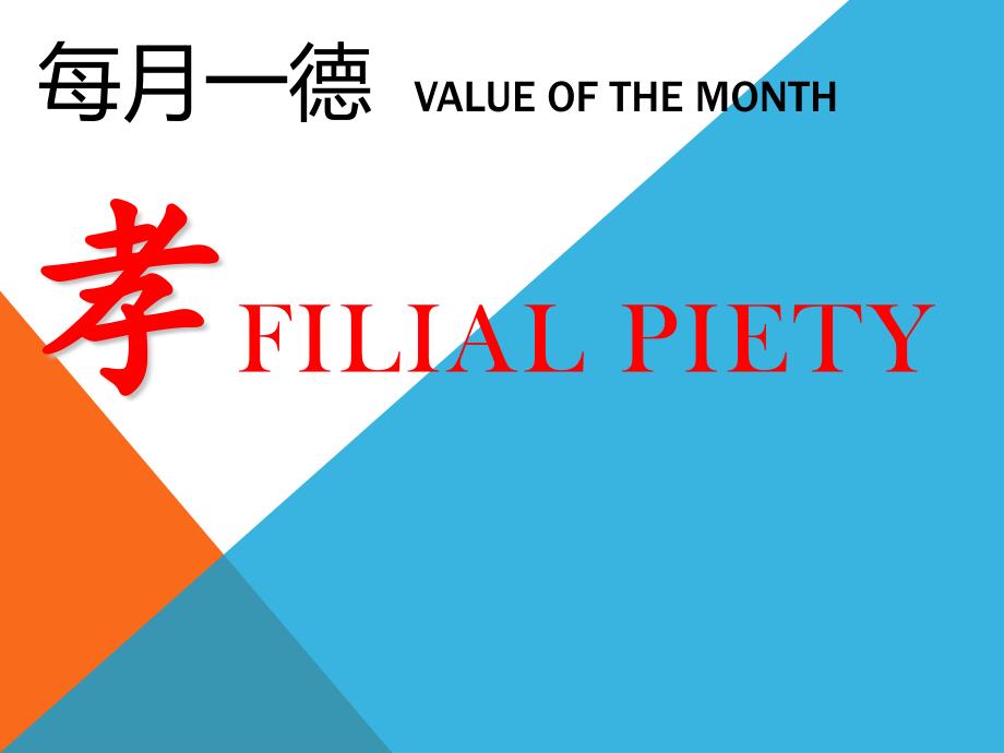 每月一德VALUEOFTHEMONTH_第1页