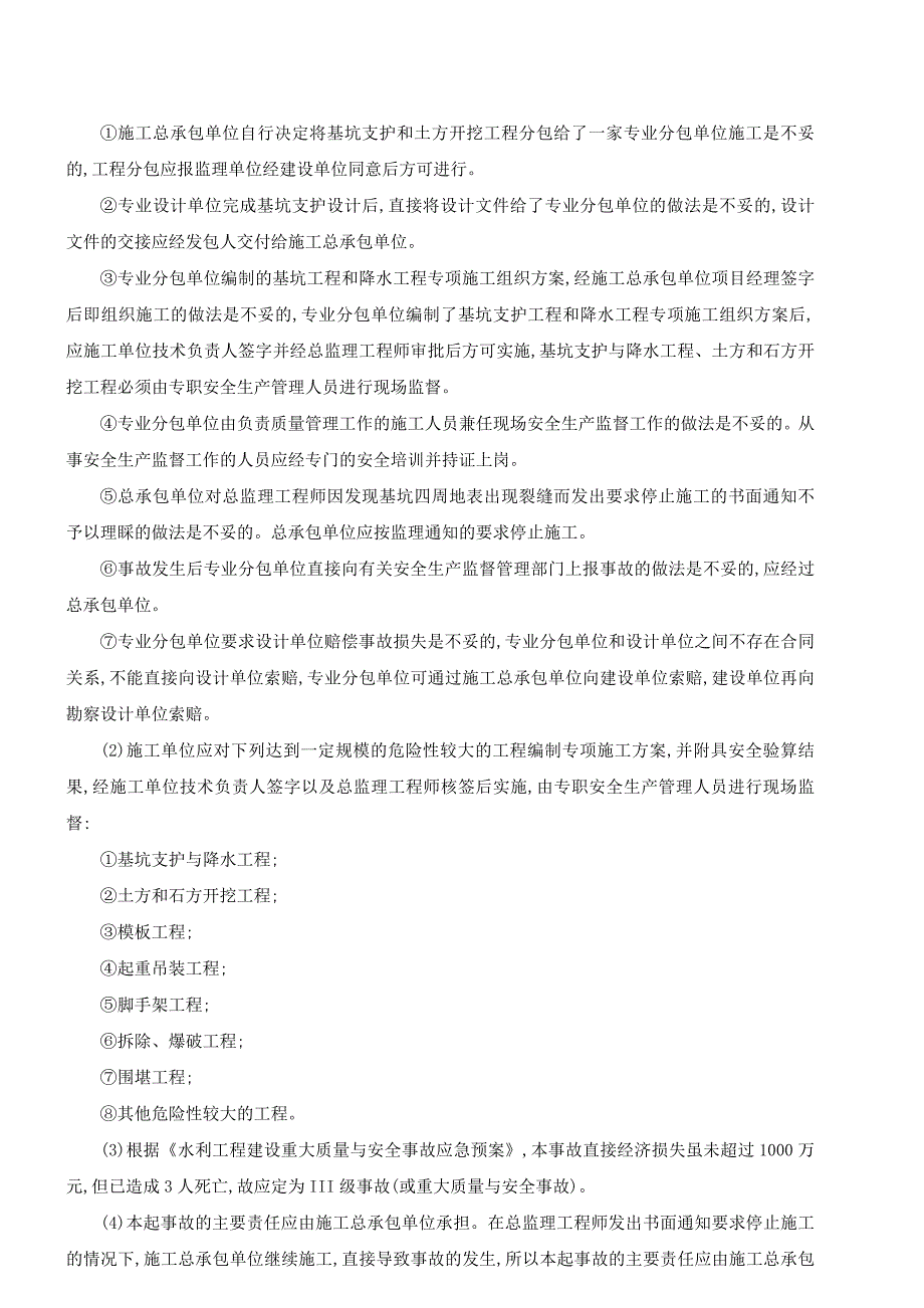 水利二级建造师案例分析一_第3页