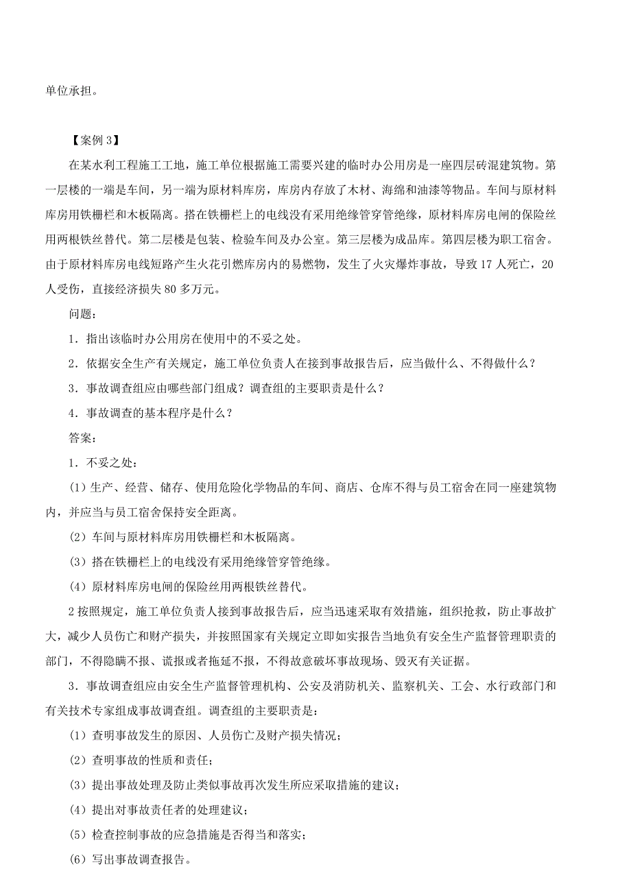 水利二级建造师案例分析一_第4页