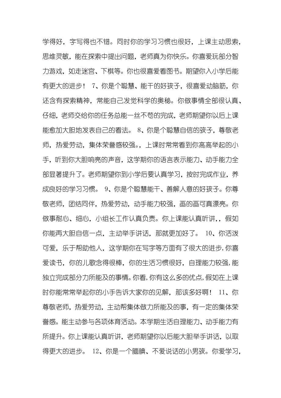 幼儿园大班下期评语_第2页