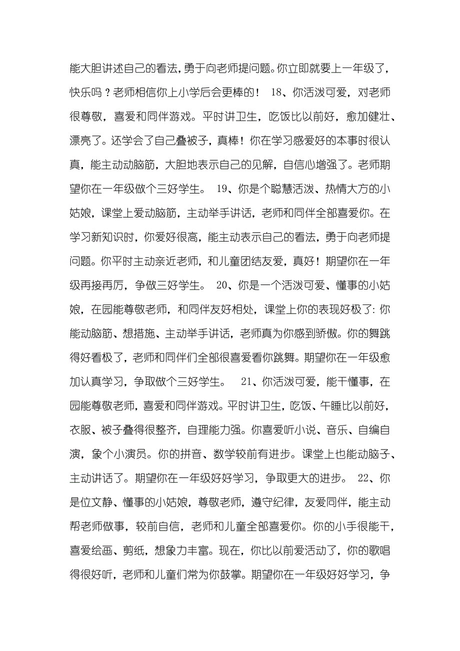 幼儿园大班下期评语_第4页