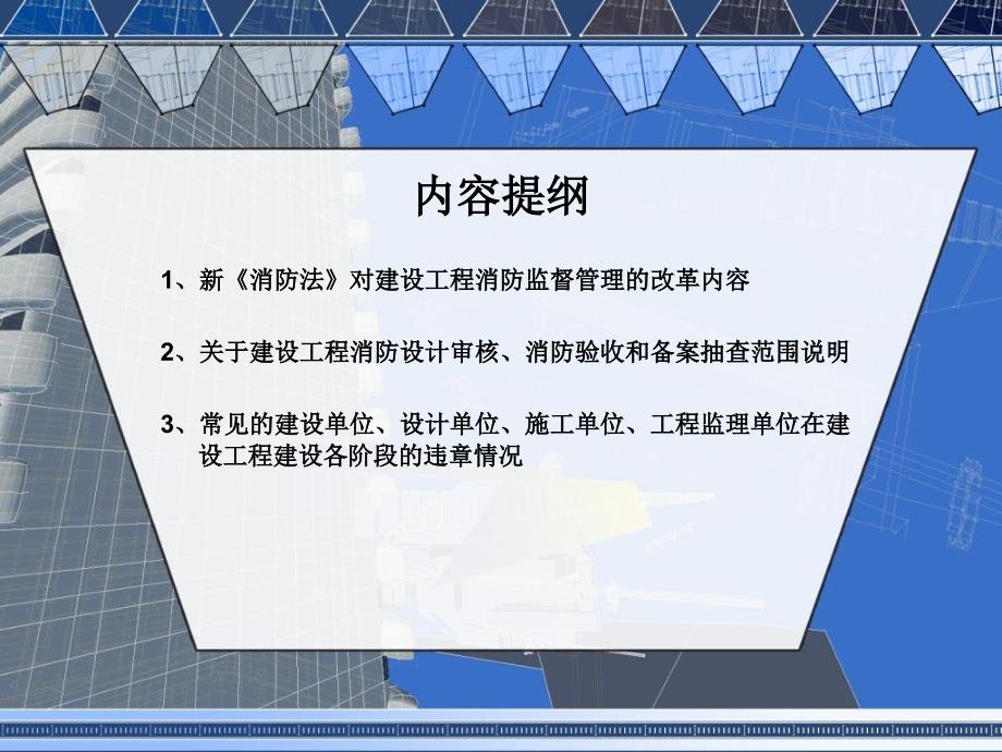 建设工程消防监督管理_第2页