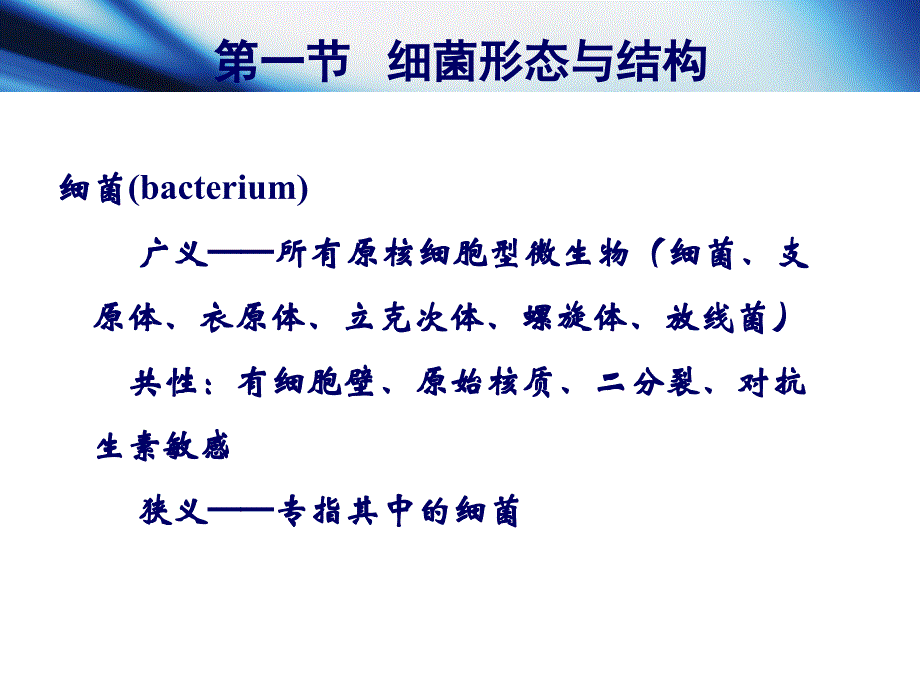 细菌的基本性状PPT课件_第4页