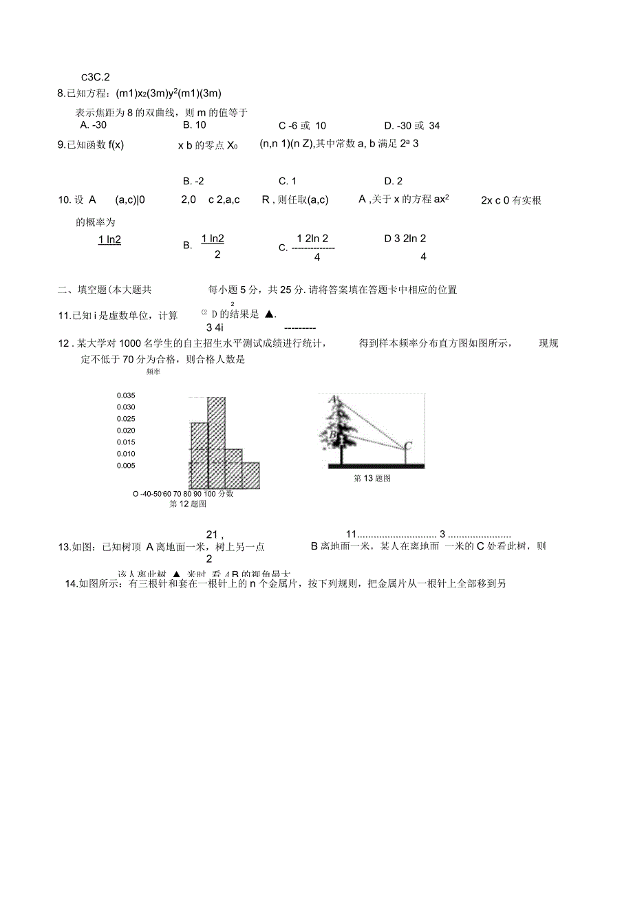 湖北省三月第一次诊断考试数学试卷及答案_第2页