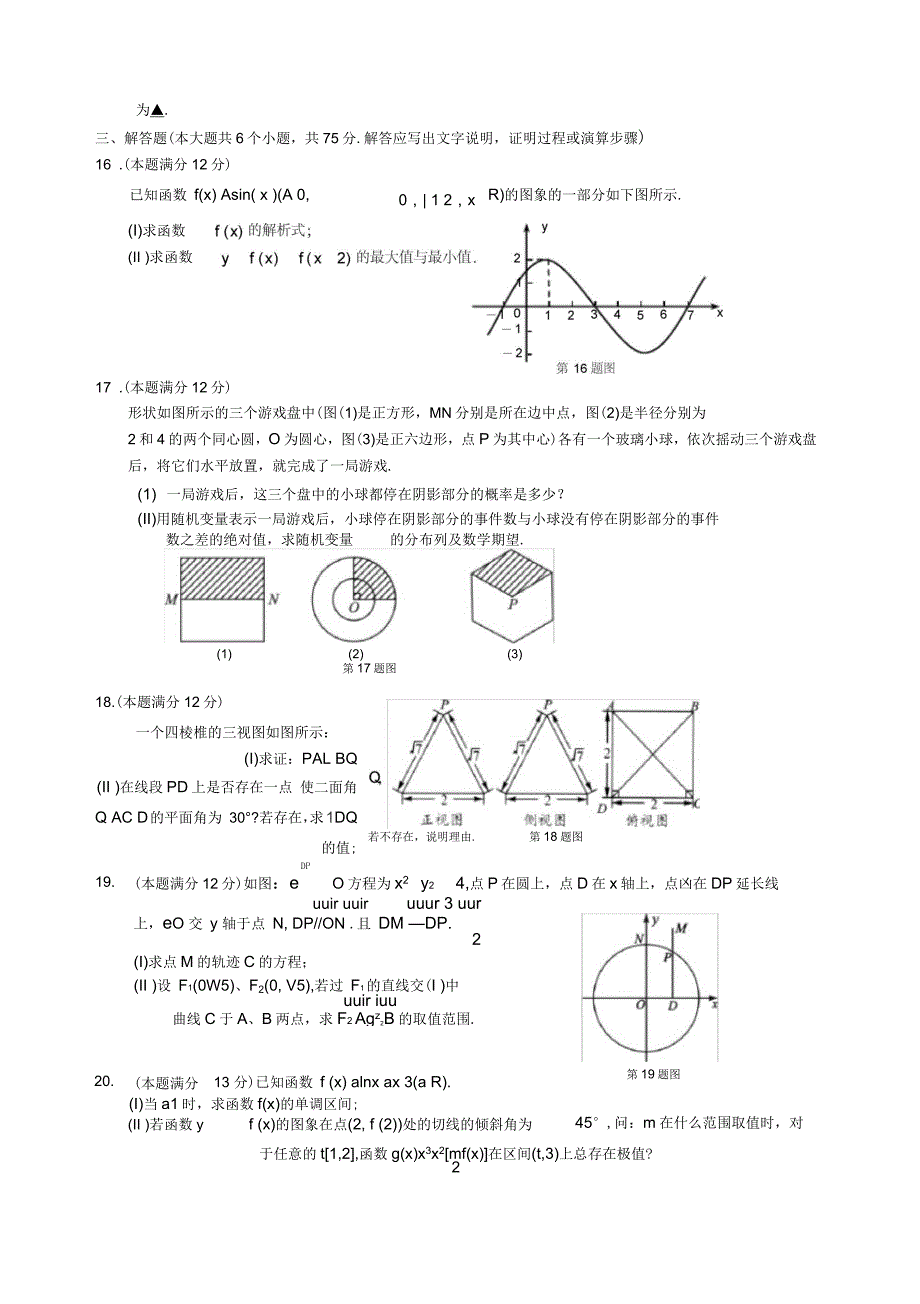 湖北省三月第一次诊断考试数学试卷及答案_第4页