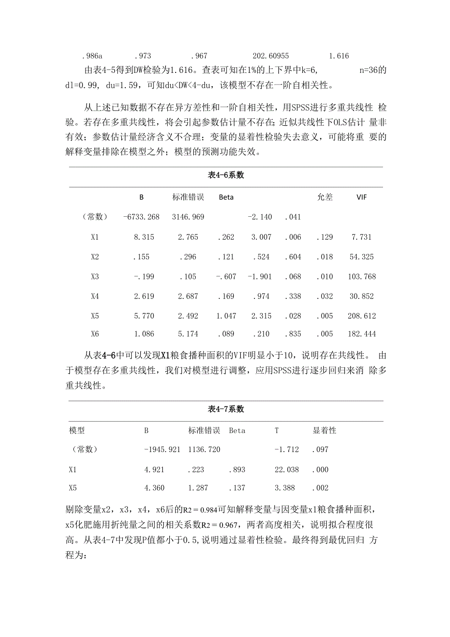 多元回归分析的步骤_第4页