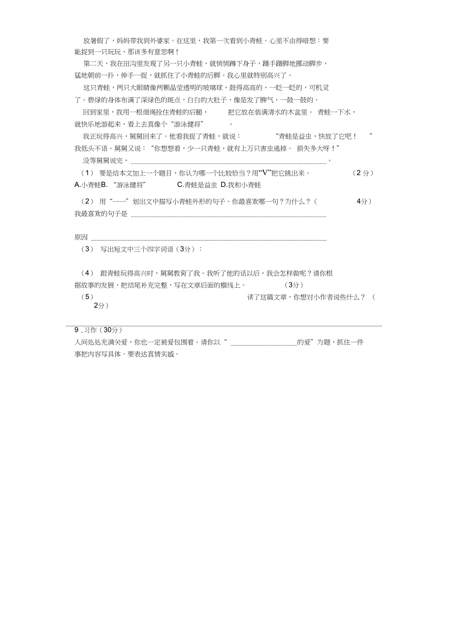 三年级语文上册第八单元测试题2新_第3页