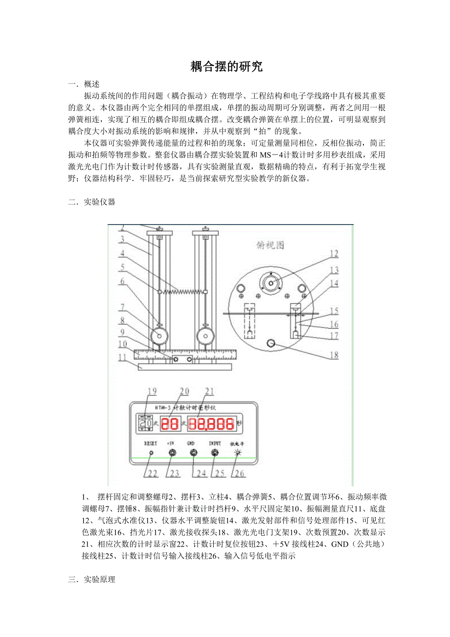 耦合摆的研究.doc_第1页