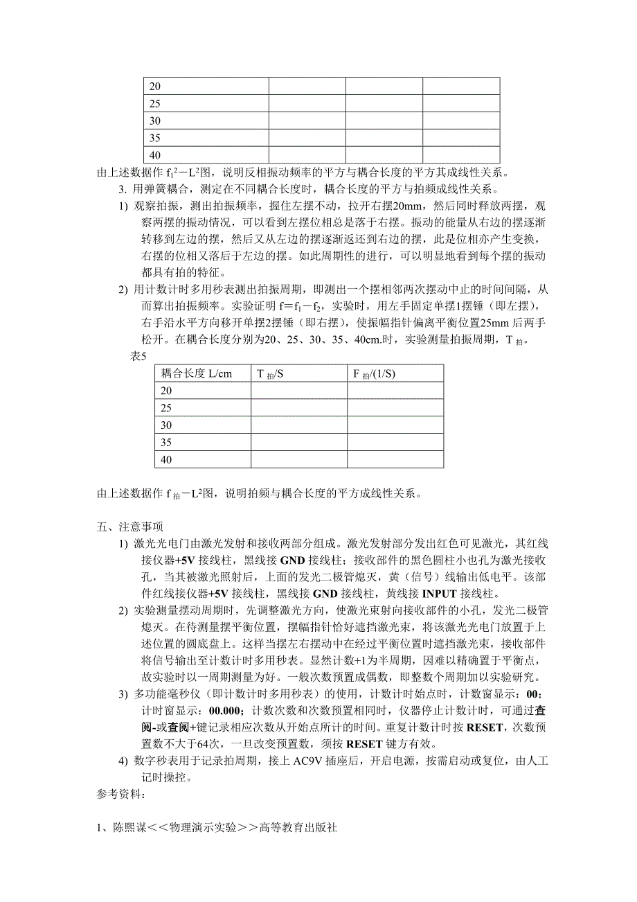 耦合摆的研究.doc_第4页