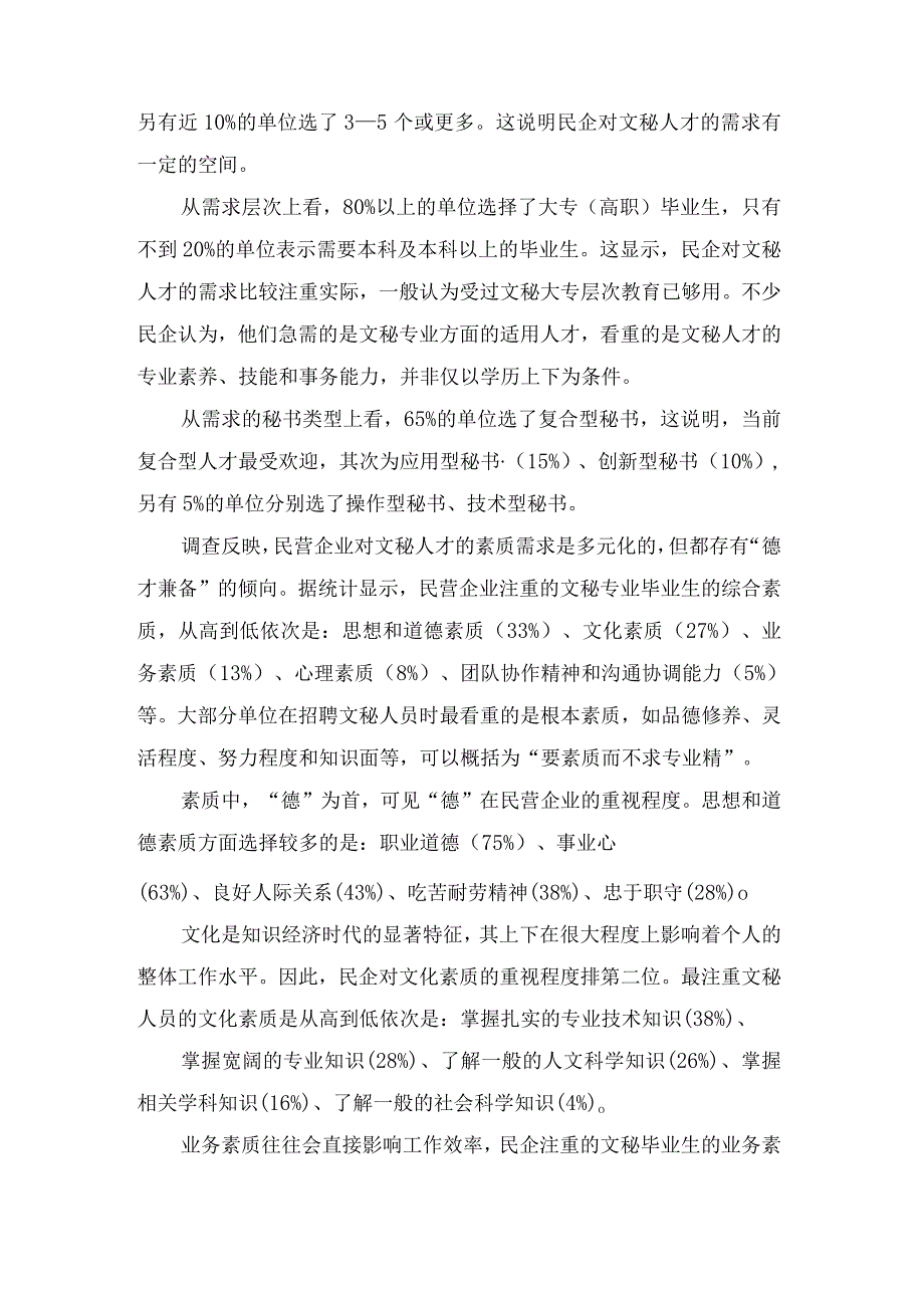 文秘专业人才需求调查报告_第2页