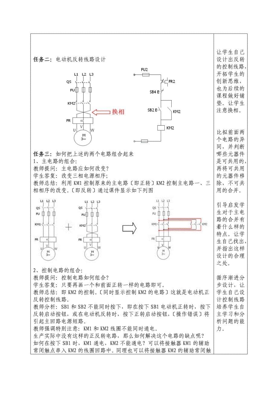 三相异步电动机正反转控制线路教学设计_第5页