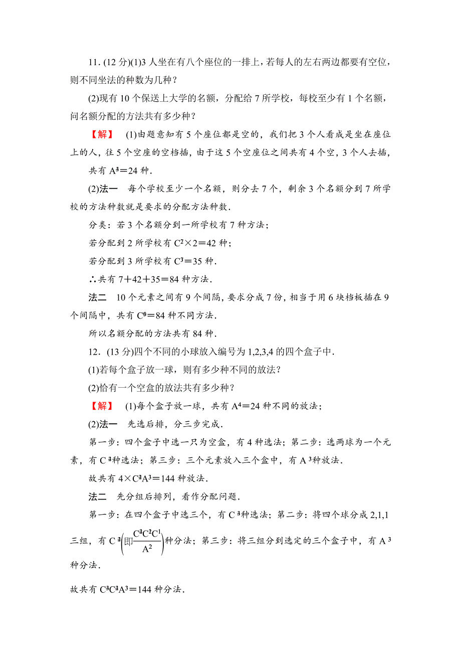 【高考讲坛】高三数学理山东版一轮限时检测59 排列与组合含答案_第4页