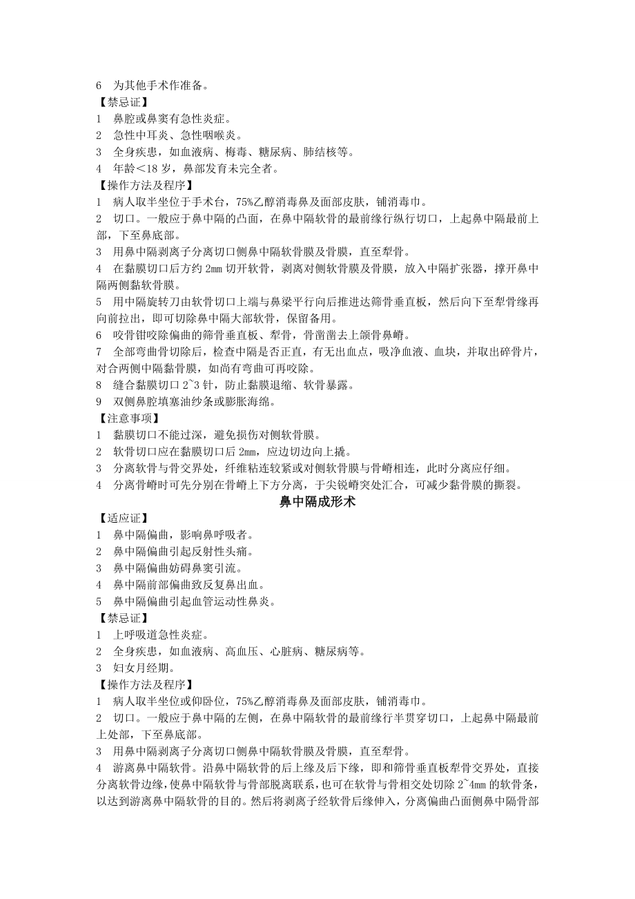 中医耳鼻喉科技术操作规范_第2页