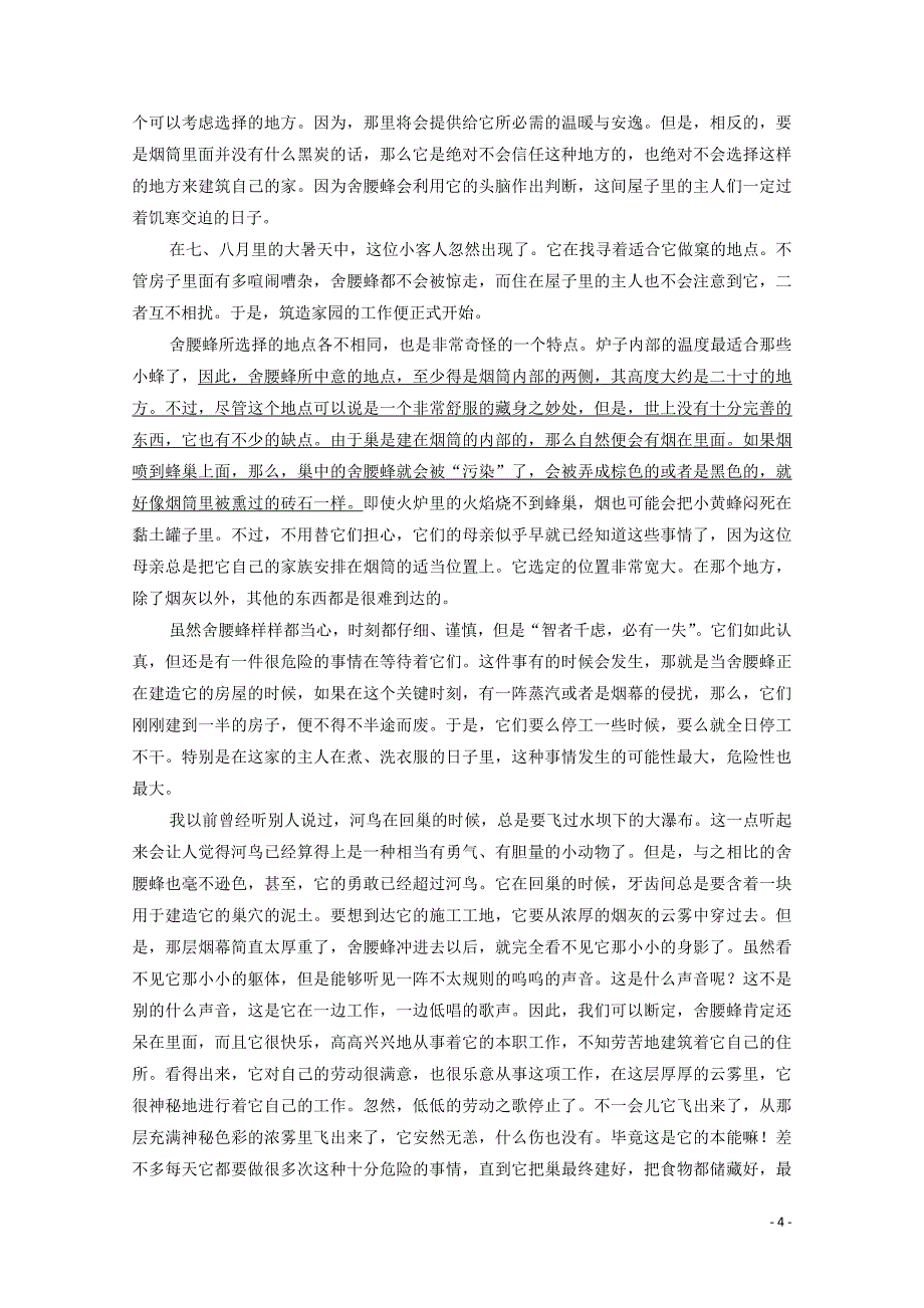 2019-2020学年高中语文 4.12 动物游戏之谜作业与测评（含解析）新人教版必修3_第4页