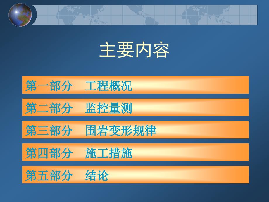 2.关口垭隧道软岩稳定性分析及施工方法探讨_第2页