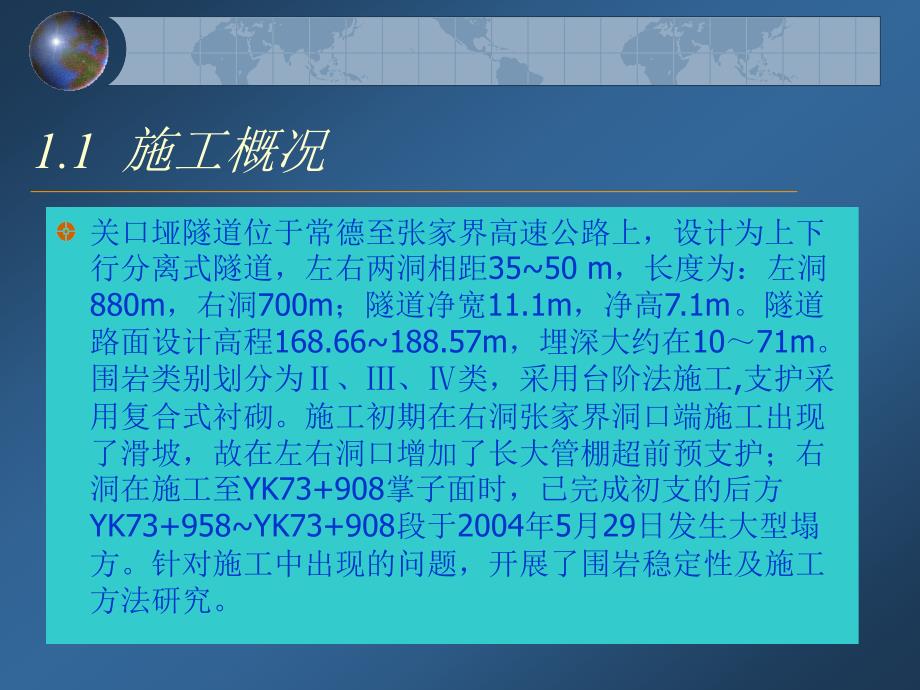 2.关口垭隧道软岩稳定性分析及施工方法探讨_第4页