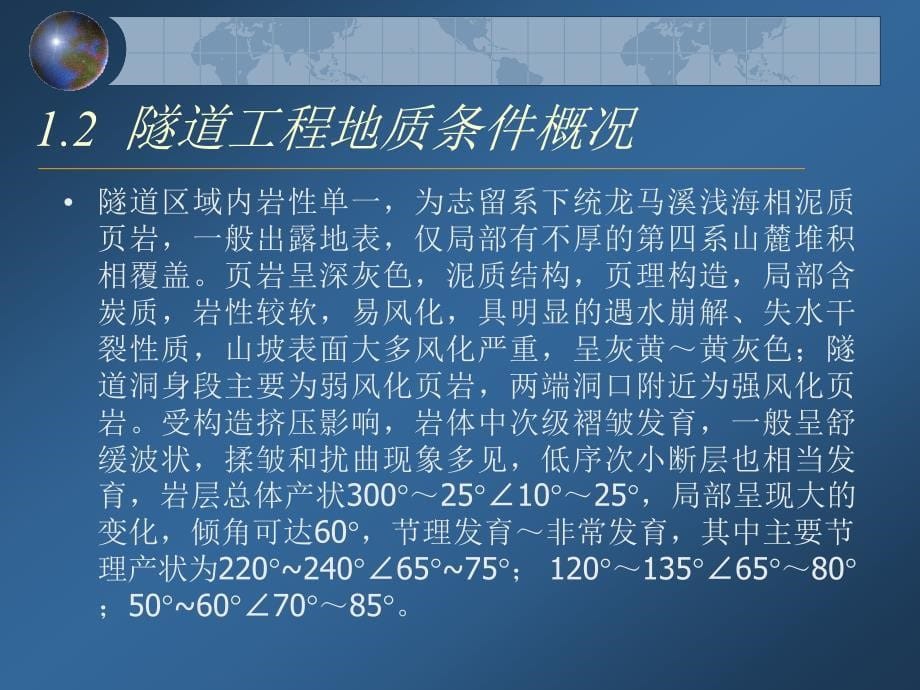 2.关口垭隧道软岩稳定性分析及施工方法探讨_第5页