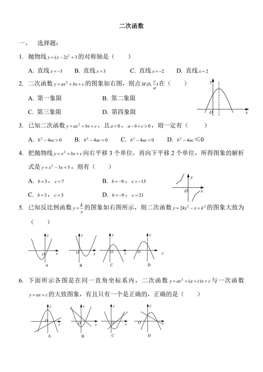 二次函数测试题及答案_第1页