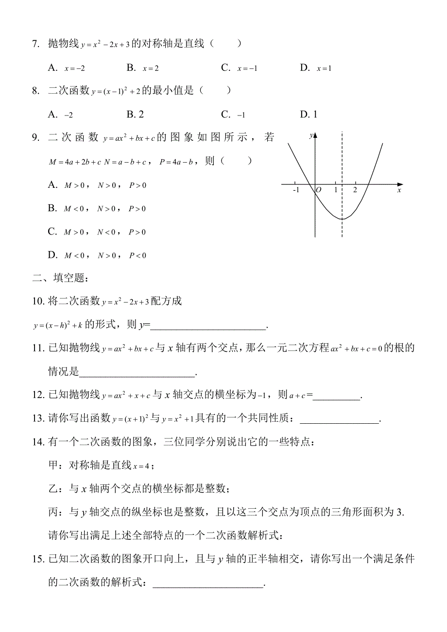 二次函数测试题及答案_第2页