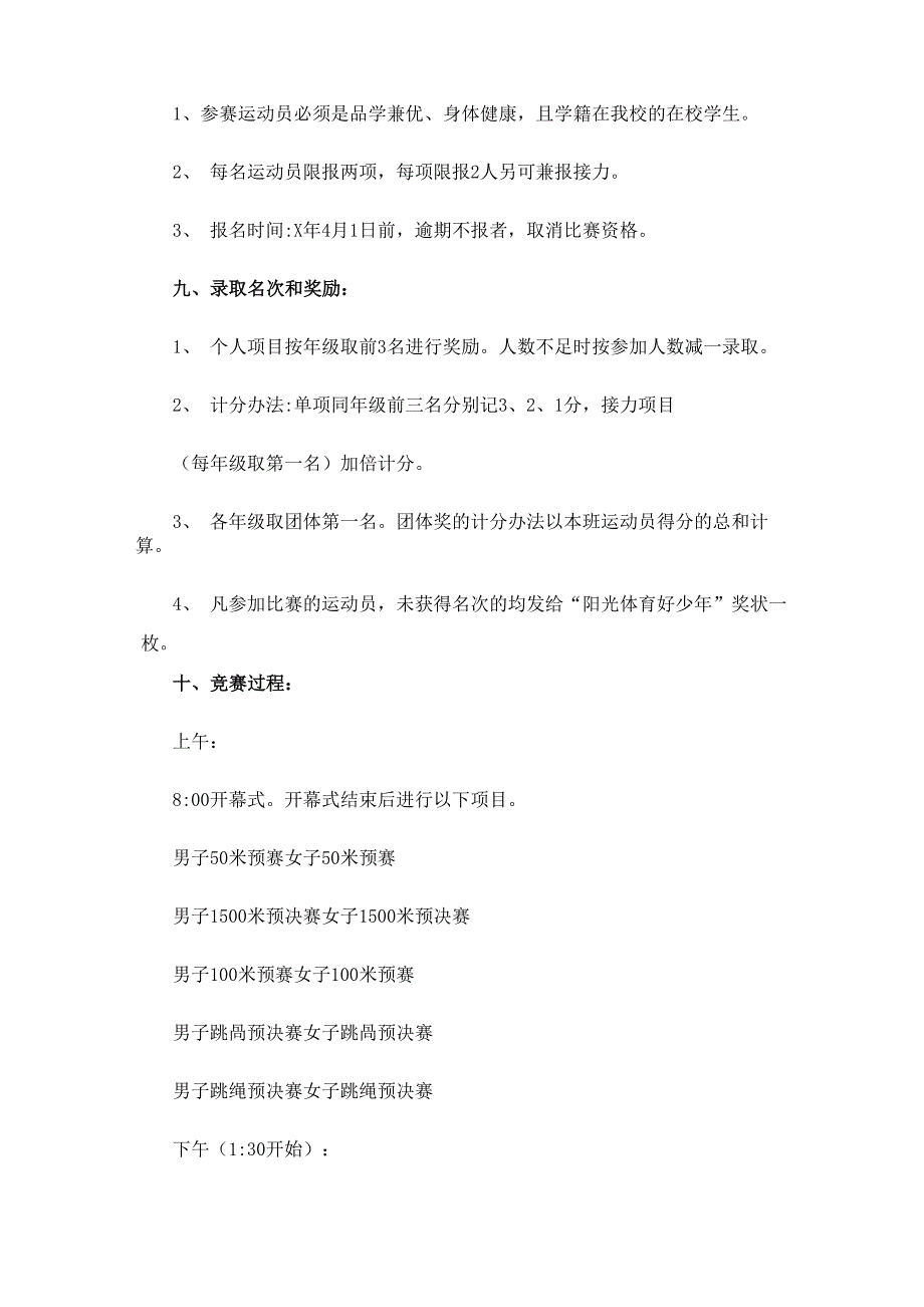 2023年体育竞赛活动策划方案(精选5篇)_第3页