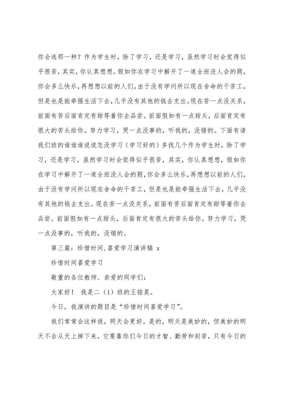 关于热爱学习的演讲稿(多篇).docx_第5页