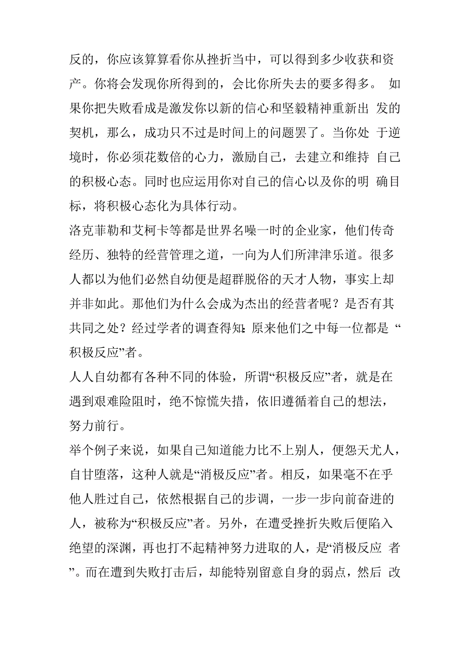 在遇到困难和挫折时要作出积极的反应_第2页