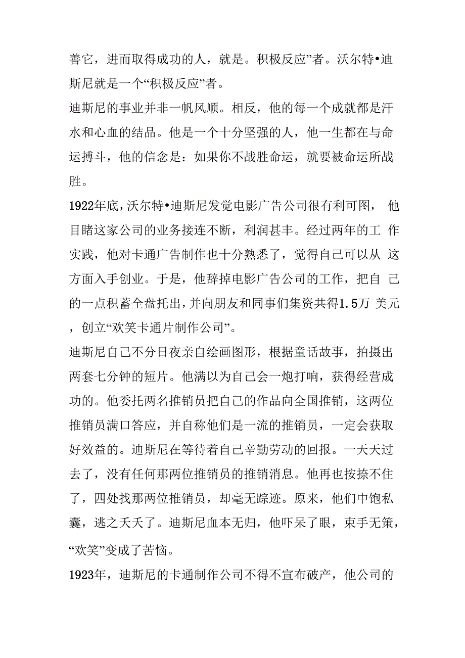 在遇到困难和挫折时要作出积极的反应_第3页