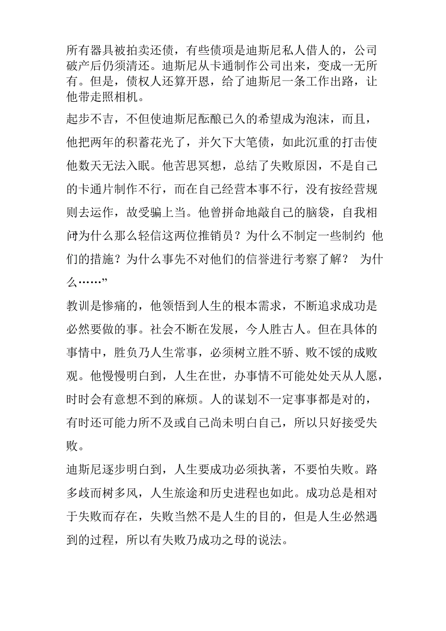 在遇到困难和挫折时要作出积极的反应_第4页