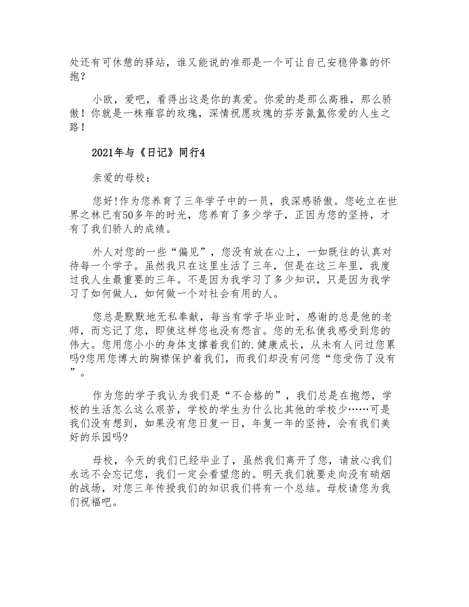 2021年与《日记》同行_第3页