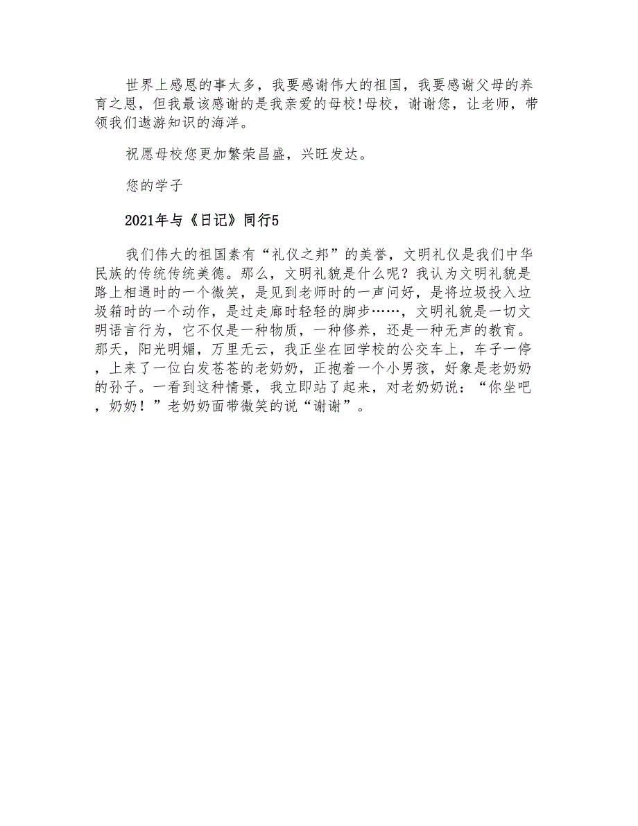 2021年与《日记》同行_第4页