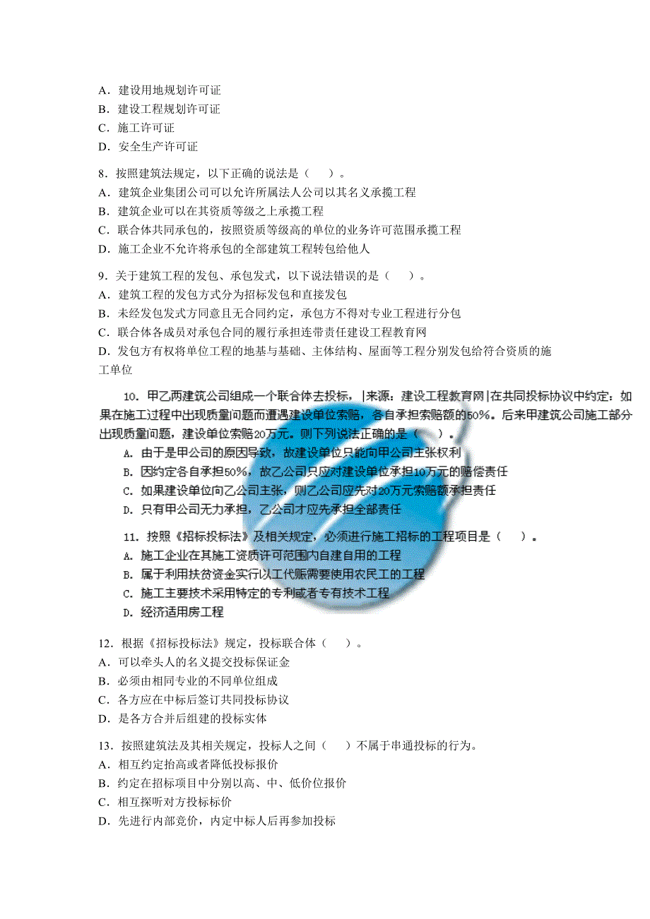 二级建造师《法规及相关知识》考题_第2页