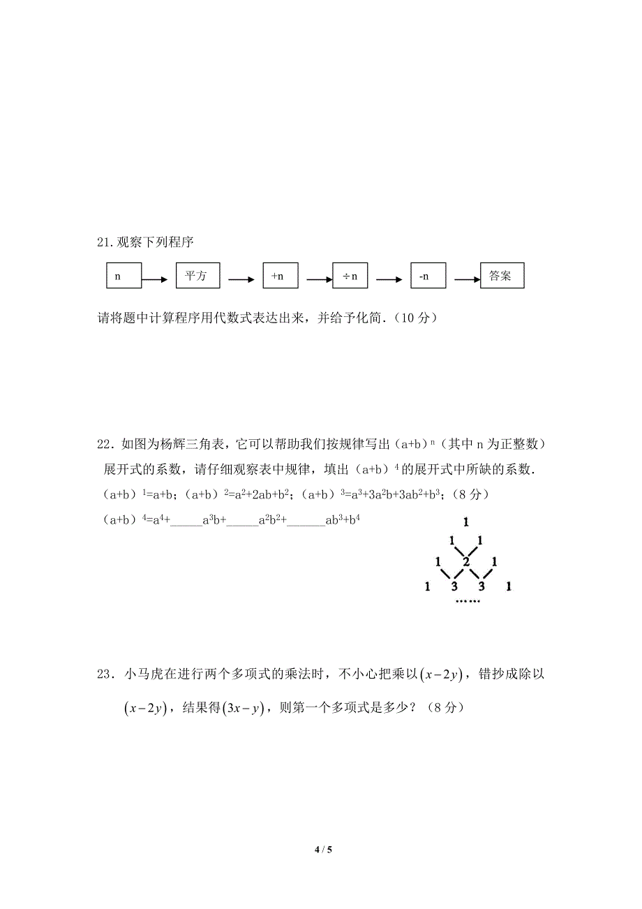 七年级数学月考.doc_第4页