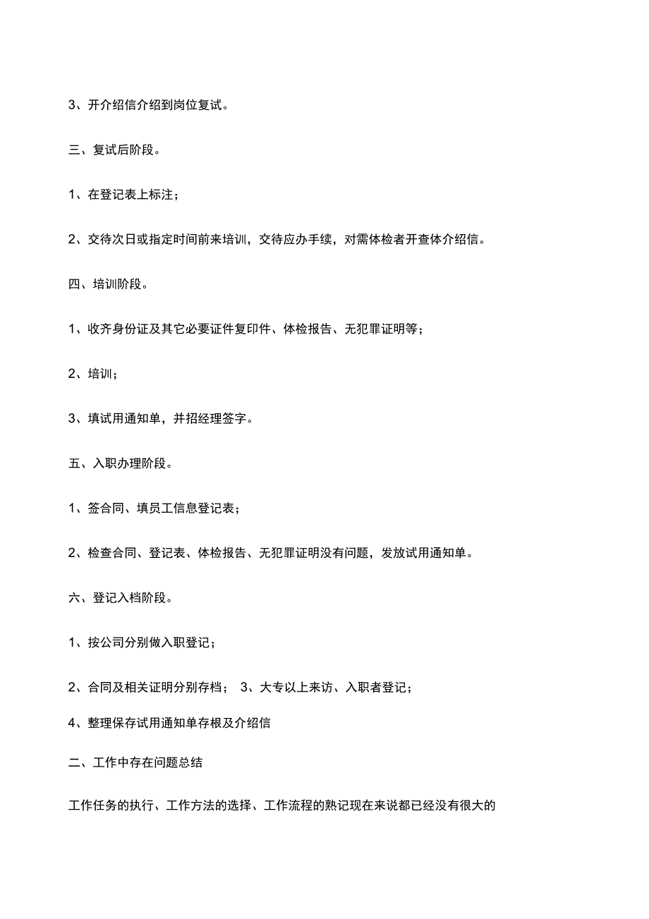 企业人力资源部个人年度工作总结_第3页