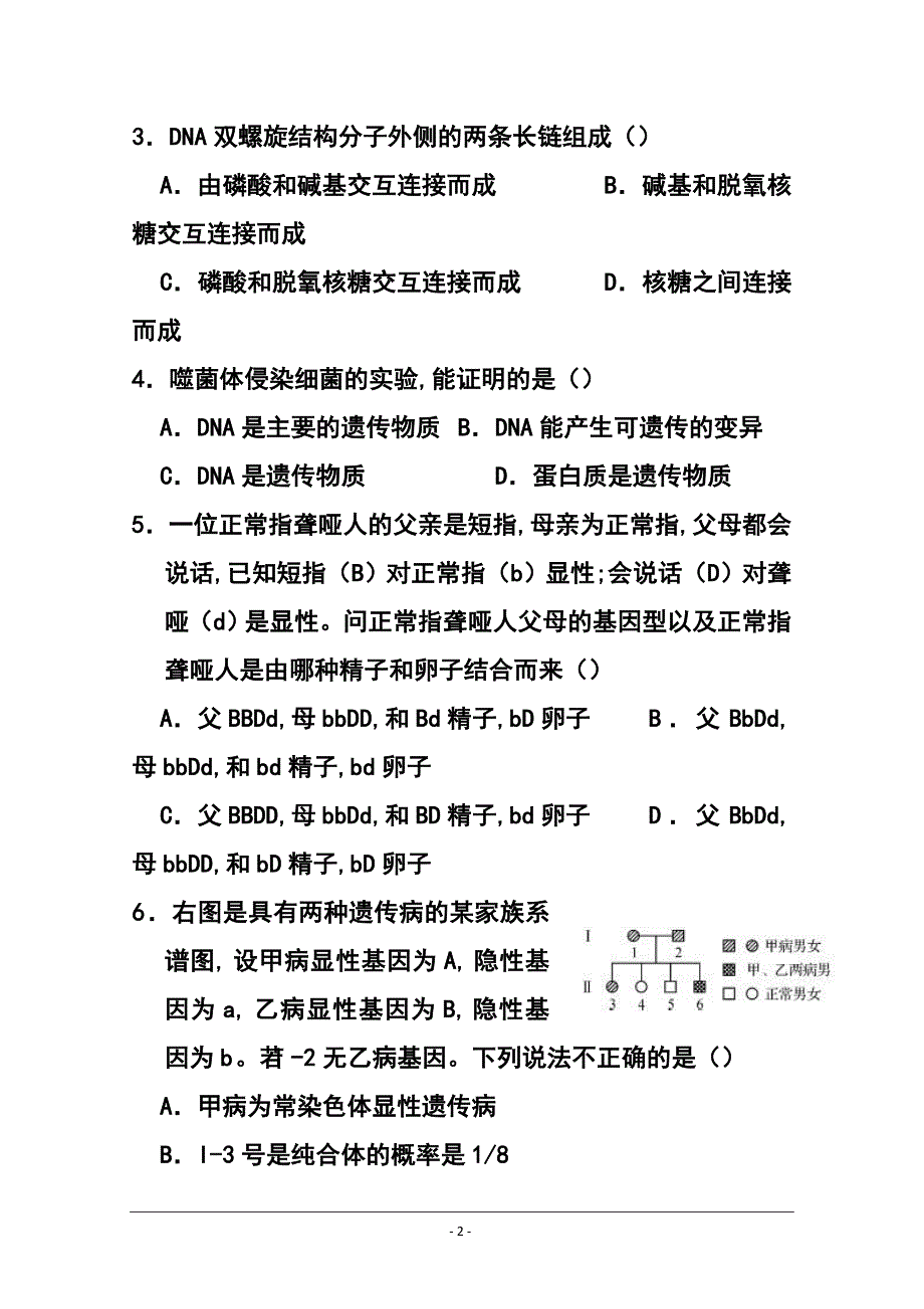 河北省衡水市高三上学期点睛大联考（三）生物试题及答案_第2页